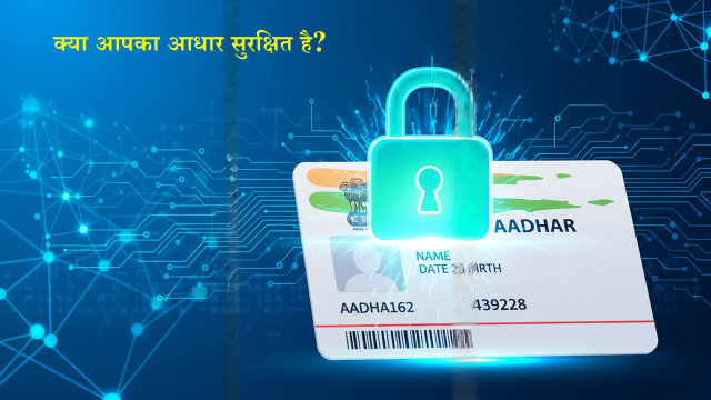 Aadhaar card with digital lock and cyber safety background